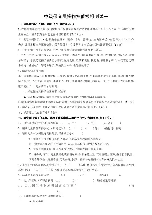 中级保育员实操补充模拟测试卷(题目)