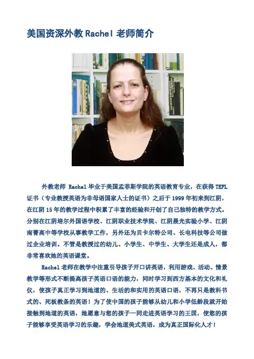 美国外教Rachel介绍