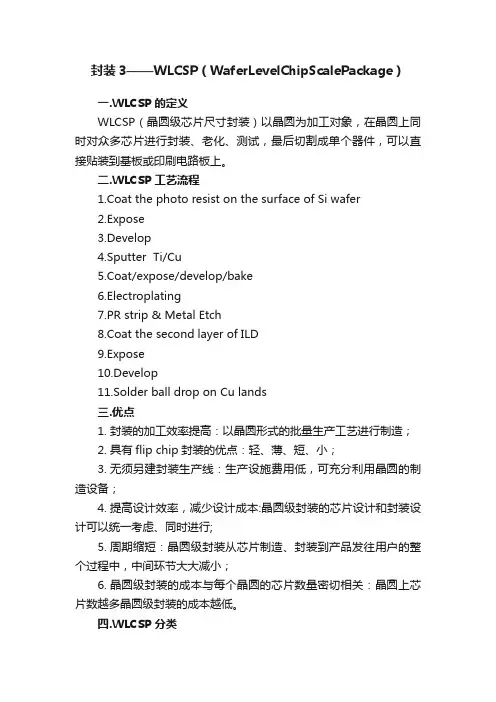 封装3——WLCSP（WaferLevelChipScalePackage）
