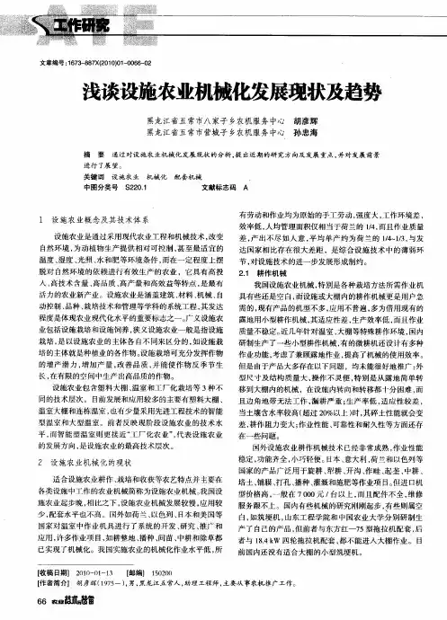 浅谈设施农业机械化发展现状及趋势