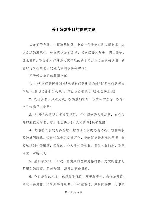 关于好友生日的祝福文案