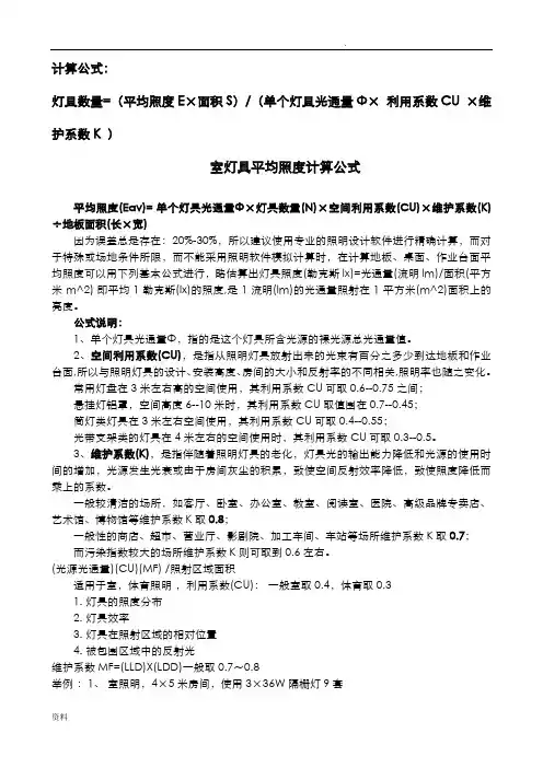 灯具数量计算公式与光通量表
