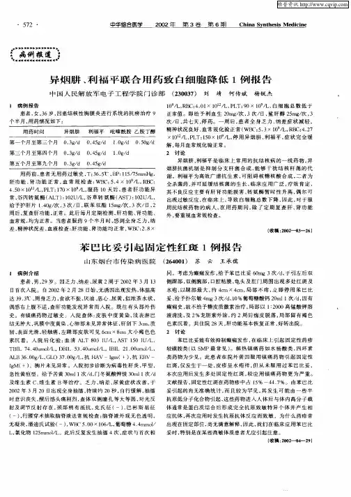 苯巴比妥引起固定性红斑1例报告