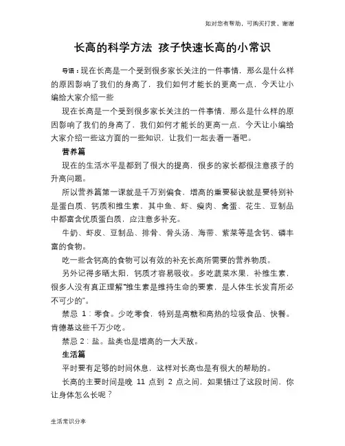 长高的科学方法 孩子快速长高的小常识