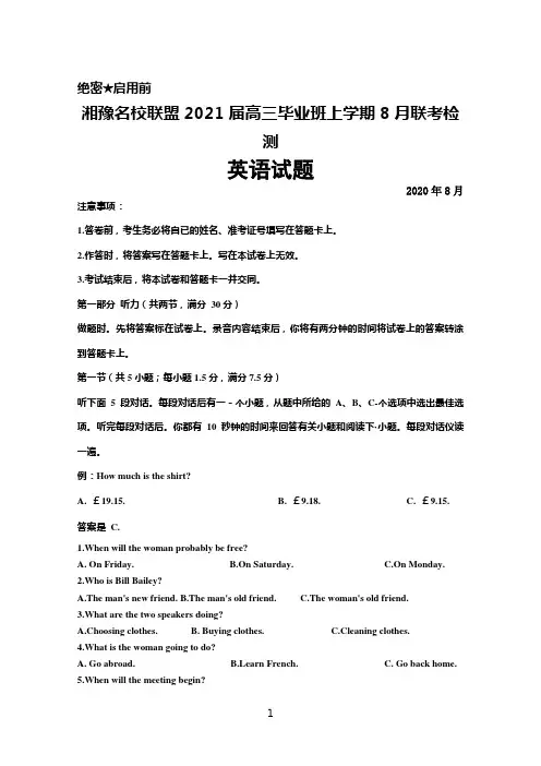 2020年8月湘豫名校联盟2021届高三毕业班联考英语试题