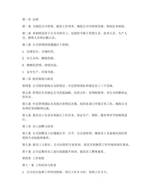农牧公司管理制度