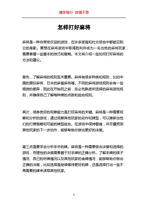 怎样打好麻将