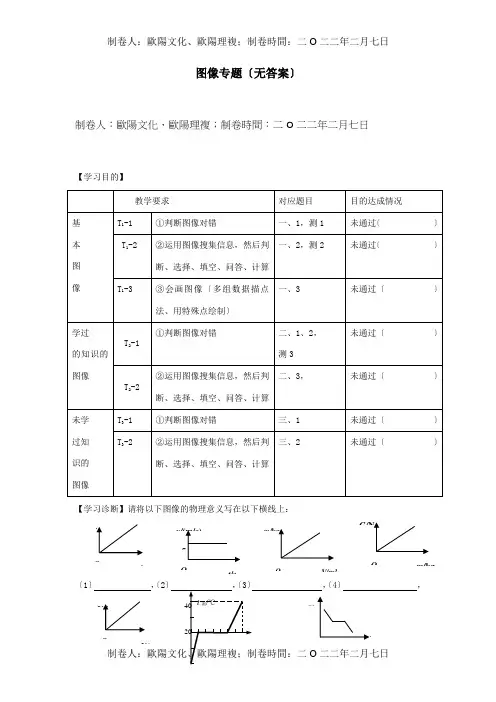 中考物理总复习图像专题试题