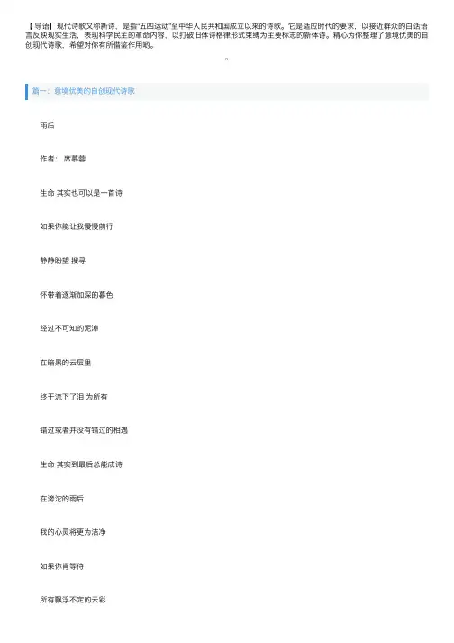 意境优美的自创现代诗歌