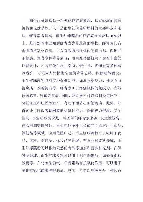 雨生红球藻粉原料