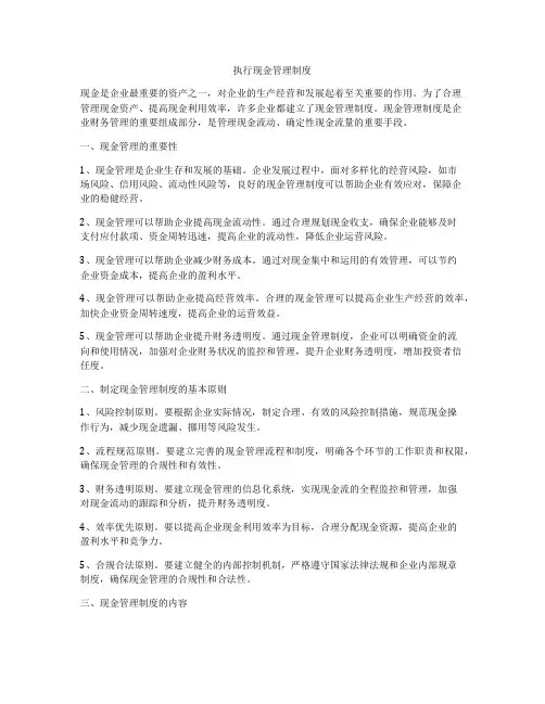 执行现金管理制度