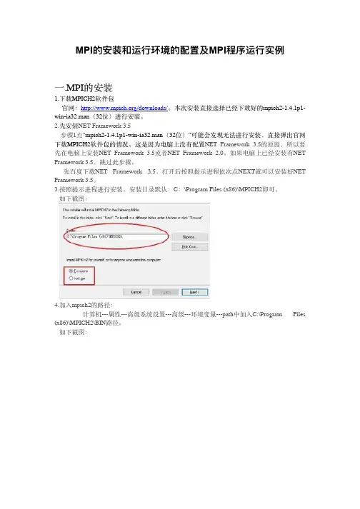 MPI的安装和配置