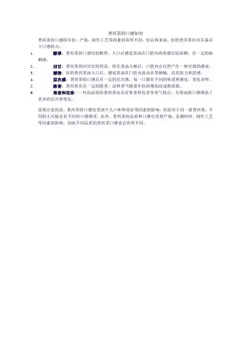 普洱茶的口感如何