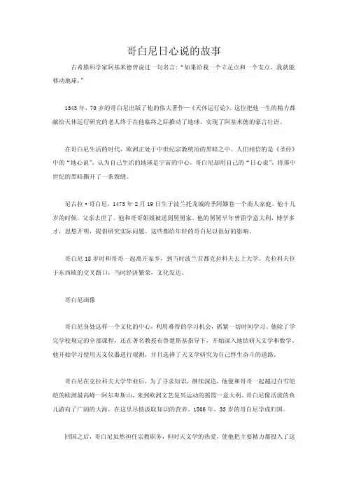 哥白尼日心说的故事