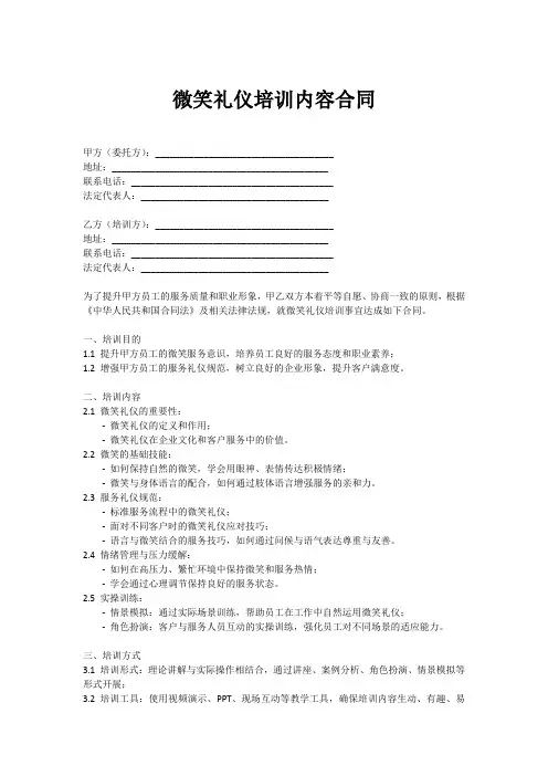 微笑礼仪培训内容