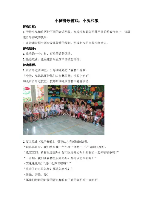 小班音乐游戏：小兔和狼