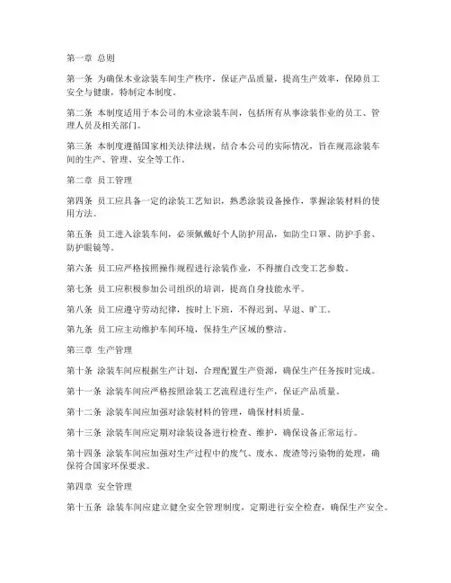 木业涂装车间管理制度范本