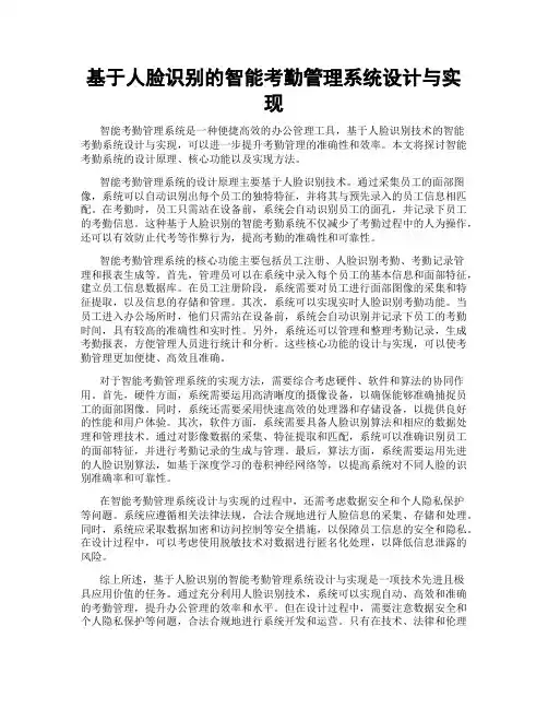 基于人脸识别的智能考勤管理系统设计与实现