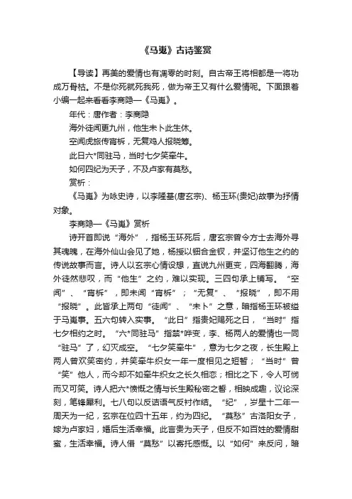《马嵬》古诗鉴赏