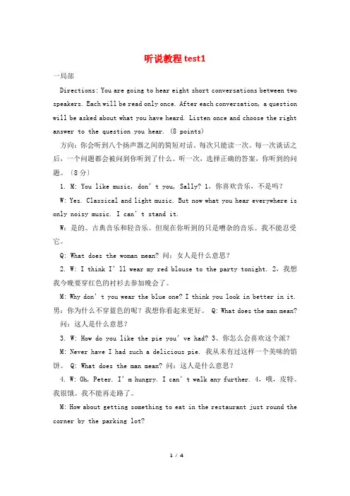 听说教程test1