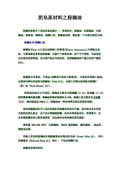 肥皂原材料之棕榈油