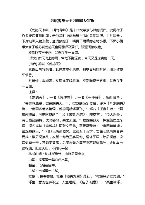 苏轼鹧鸪天全词翻译及赏析