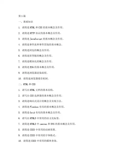 2017前端面试题目(3篇)