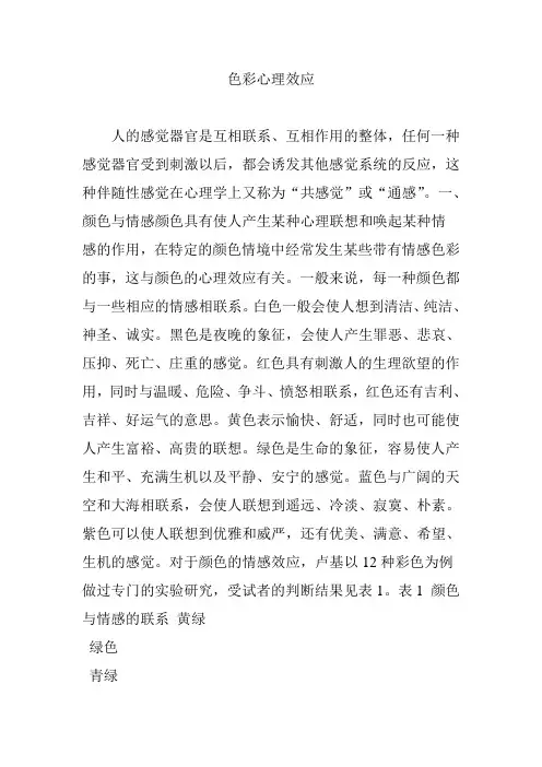 色彩心理效应