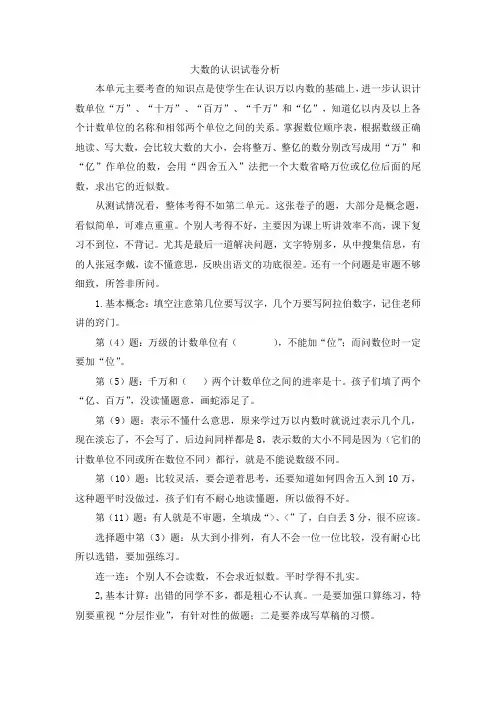大数的认识试卷分析 (4)