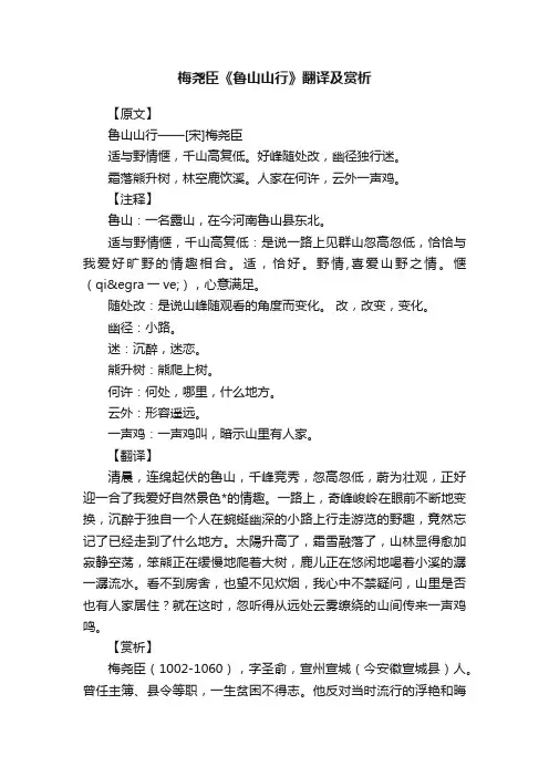 梅尧臣《鲁山山行》翻译及赏析