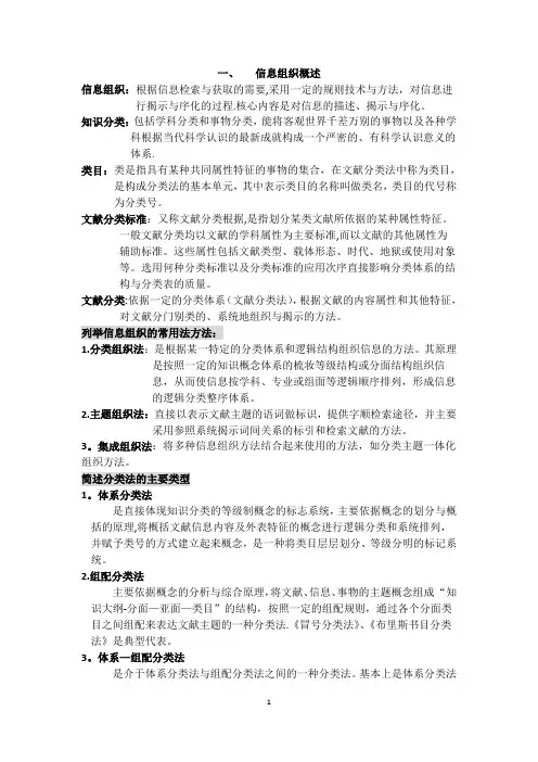 信息组织考试重点