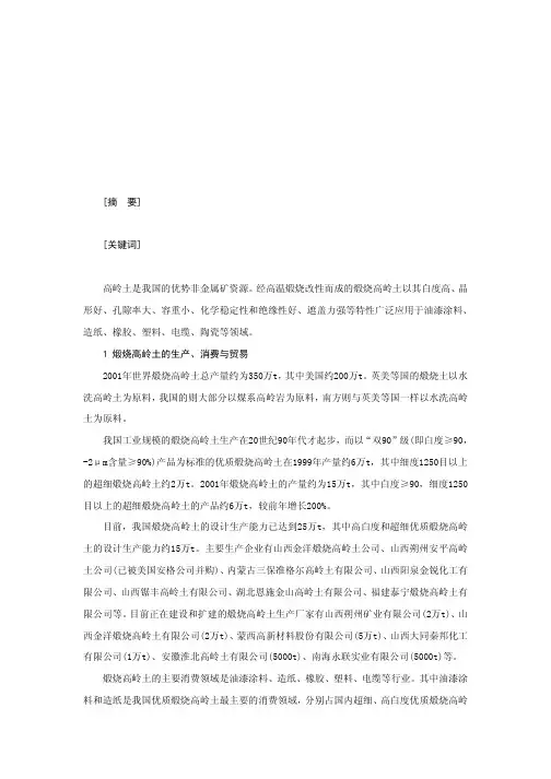 煅烧高岭土