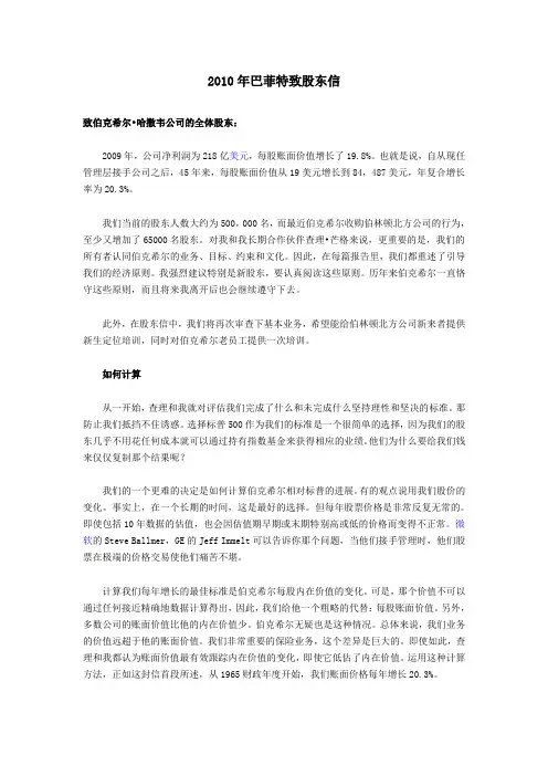 巴菲特致股东信-2010年