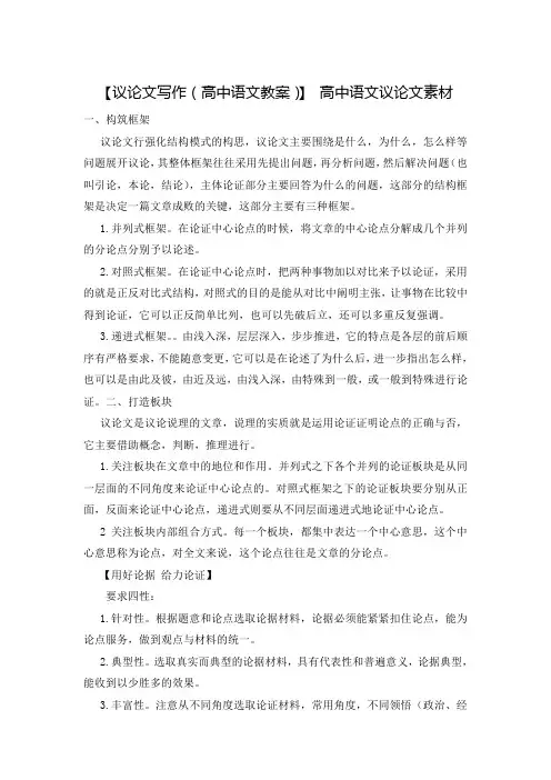 【议论文写作(高中语文教案)】 高中语文议论文素材