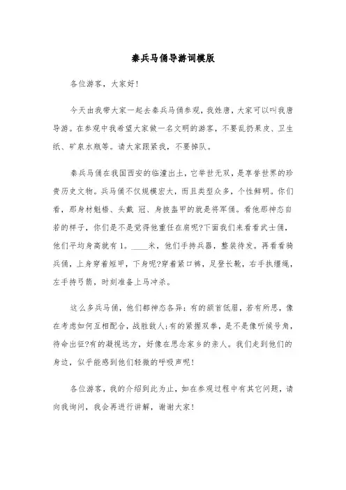 秦兵马俑导游词模版(五篇)