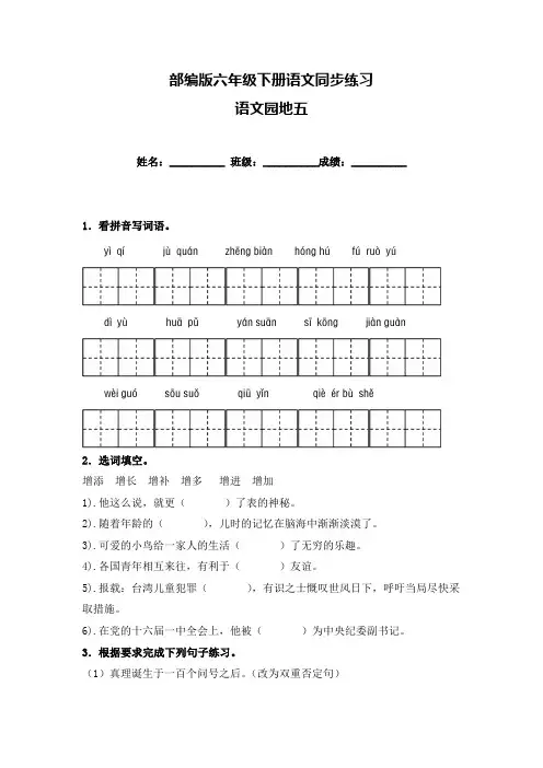 六年级下册语文试卷-《语文园地五》一课一练(含答案)人教部编版