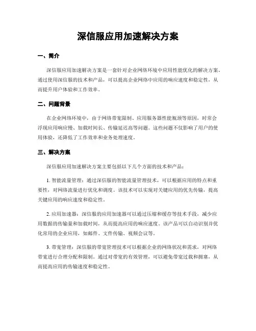 深信服应用加速解决方案