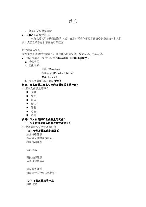 食品标准与法规资料