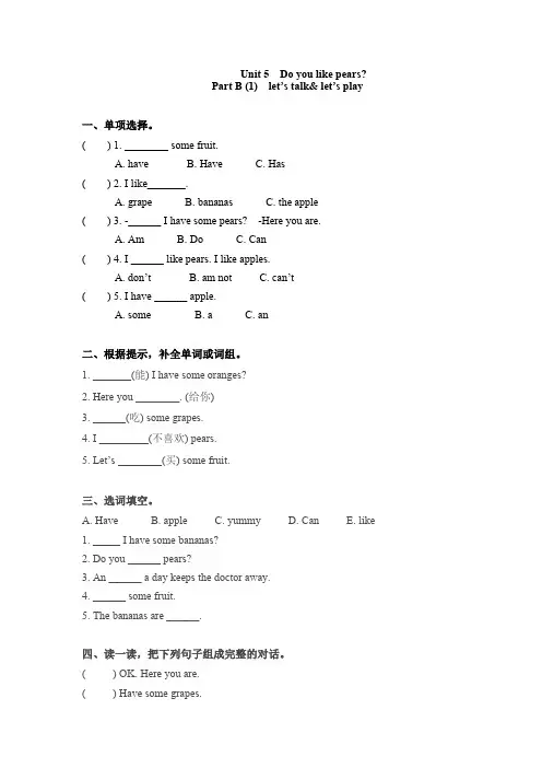 三年级下册英语一课一练Unit5Doyoulikepears课时3人教PEP版含答案