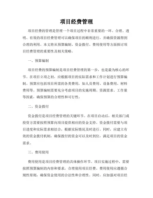项目经费管理