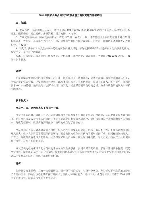 2006年国家公务员考试《申论》真题及参考答案