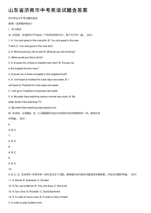 山东省济南市中考英语试题含答案
