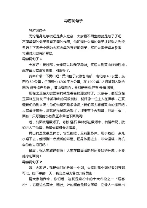 导游词句子