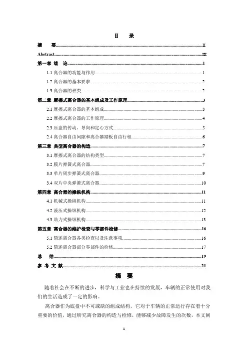离合器的构造与零部件检修