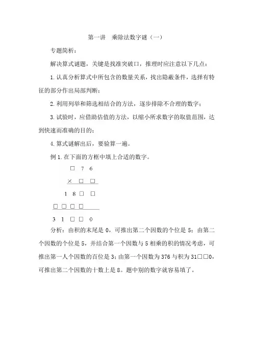 乘除法数字谜(一)
