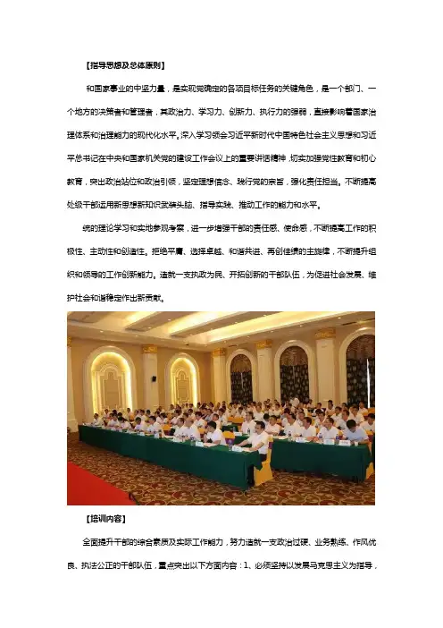 干部教育培训课程方案
