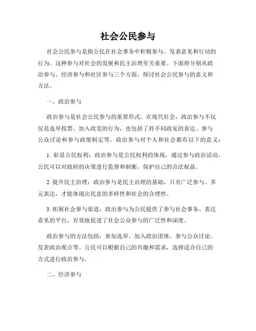 社会公民参与