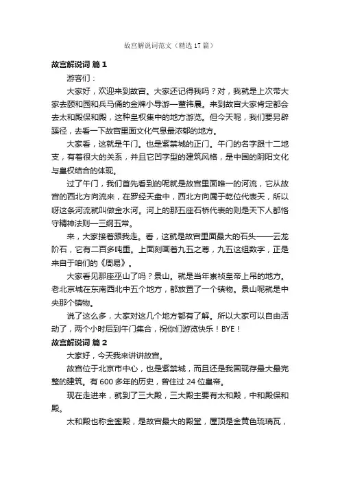 故宫解说词范文（精选17篇）