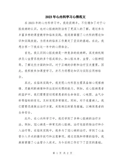 2023年心内科学习心得范文