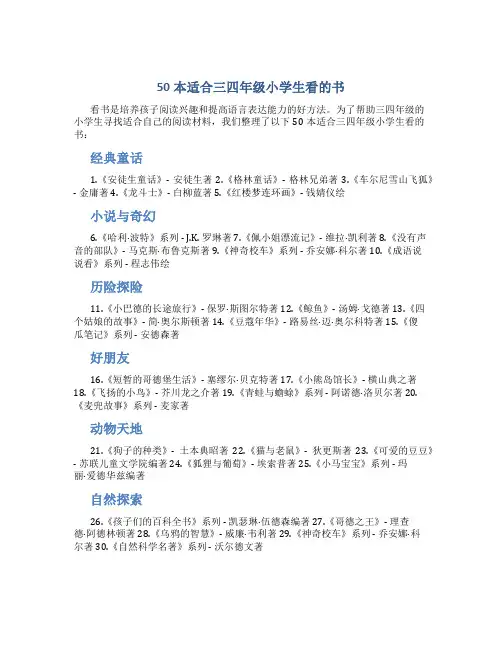 50本适合三四年级小学生看的书